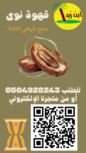 قهوة نوى التمر