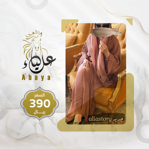 عباية الماسه فاخرة