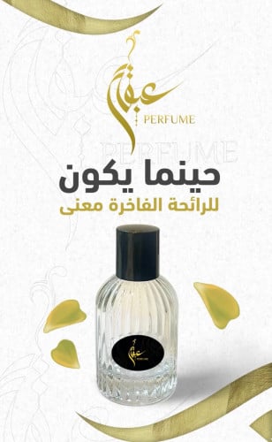 عطر عبق