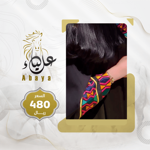 عباية شروق وغروب