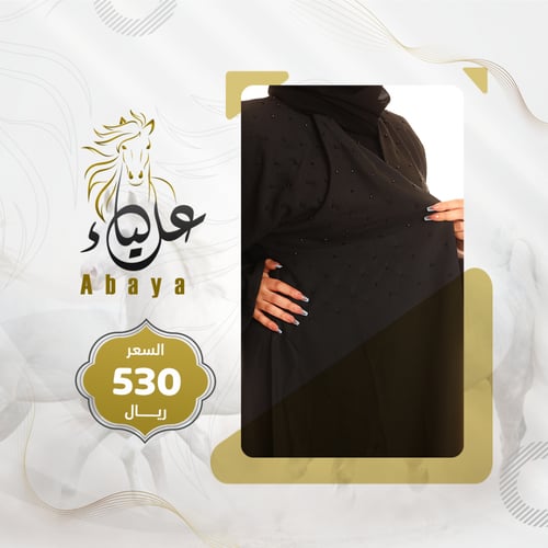 عباية خليجي فاخرة