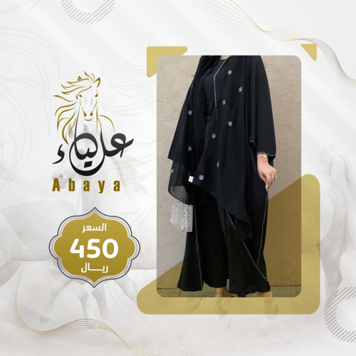 عباية الزهرة الزرقاء