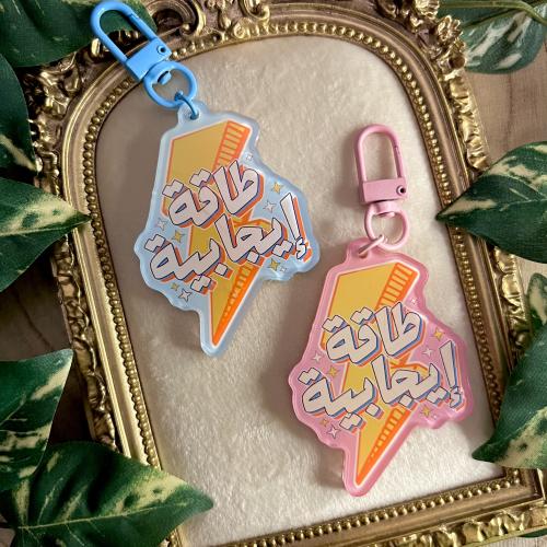 ميدالية طاقة إيجابية