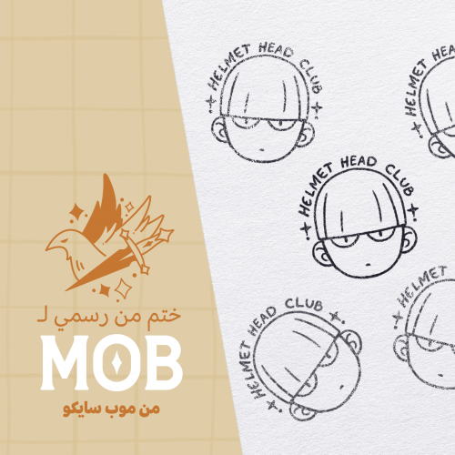 ختم الزعيم موب من موب سايكو