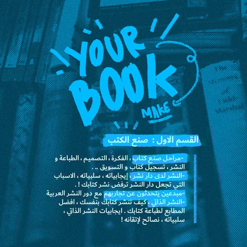 الدليل لصنع الكتب و الزين