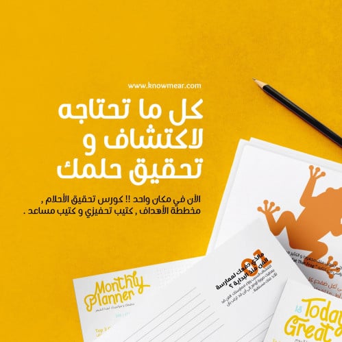 الدليل الشامل لتحقيق الأحلام