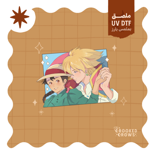 ستكر دائم هاول وصوفي