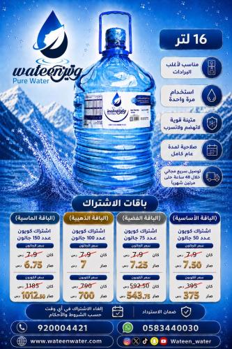 اشتراك الباقة الأساسية عدد 50 جالون وتين 16 لتر