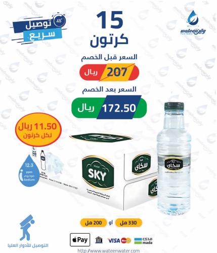 15 كرتون سكاي 200مل 48 عبوة