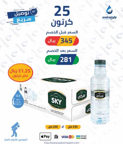 25 كرتون سكاي 330مل 40 عبوة