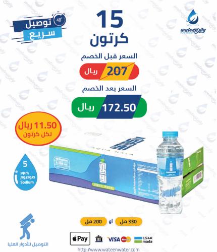 مياه اكوا هلا ٣٣٠ مل