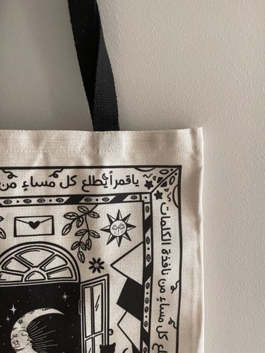 كيس قماشي - قمر المساء