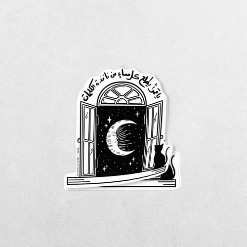 مجموعة ملصقات - غَسَق