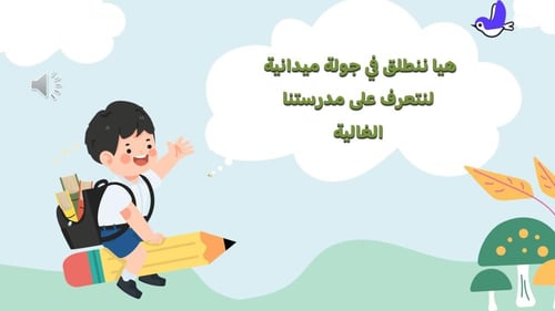 عرض الأسبوع التمهيدي لطلاب و طالبات الصف الثاني اب...