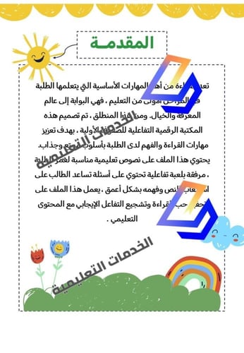 مبادرة العقول القارئة للصفوف الأولية