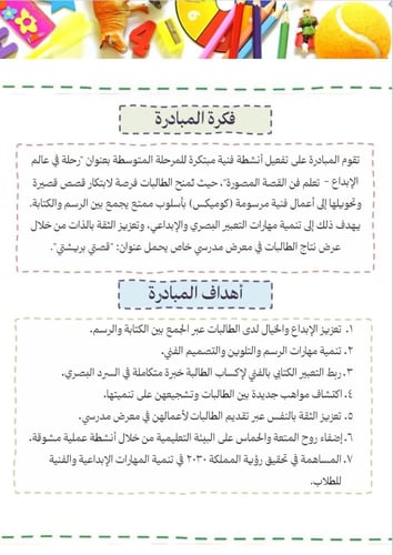 مبادرة رحلة في عالم الإبداع - تعلم فن القصة المصور...