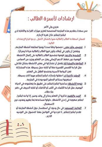 رحلة الإجازة مع الحروف الهجائية