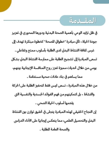 مبادرة خطواتي للصحة