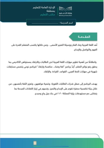 الخطة التشغيلية لبرنامج لغة وضاد.. منافسة و ارتقاء...