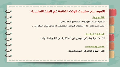 ورشة إدارة الوقت - مفاتيح التميز و التوازن