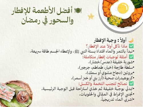 ورشة .. رمضان , صحتك تبدأ من طبقك