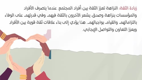 ورشة نزاهة لتعزيز قيم النزاهة