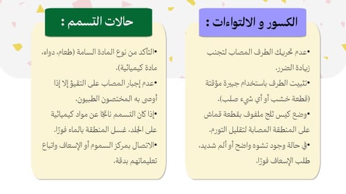 ورشة الإسعافات الأولية .. أمان ومسؤولية