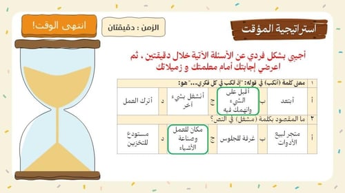 درس للتدريب على اختبار نافس في مجال القراءة للصف ا...