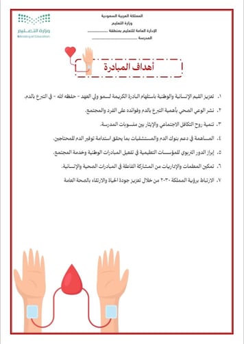 مبادرة " قطرة حياة " – تنفيذًا للحملة الوطنية للتب...