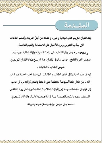 مبادرة بالقرآن نحيا