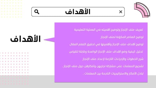 ورشة ملف الإنجاز الإلكتروني , أهميته و كيفية اعداد...