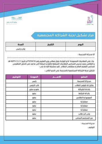 سجل الشراكة المجتمعية