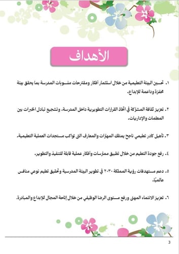 مبادرة بيئة ملهمة … تعليــم متــألق - لسفيرات الثق...