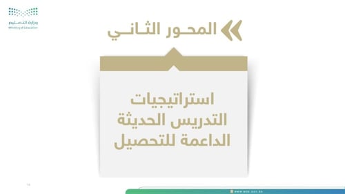 ورشة استراتيجيات التدريس لرفع المستوى التحصيلي للط...