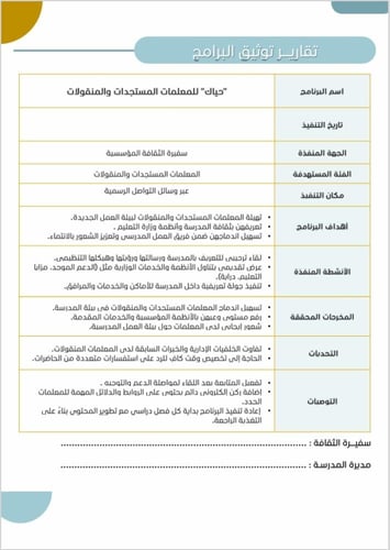 ملف سفيرة الثقافة