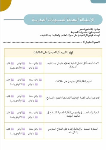 مبادرة بالتسامح نسمو - مناسبة لجميع المراحل الدراس...