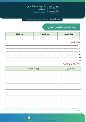 ملف بحث الدرس - نحو تعلم أعمق وتمكن أعلى
