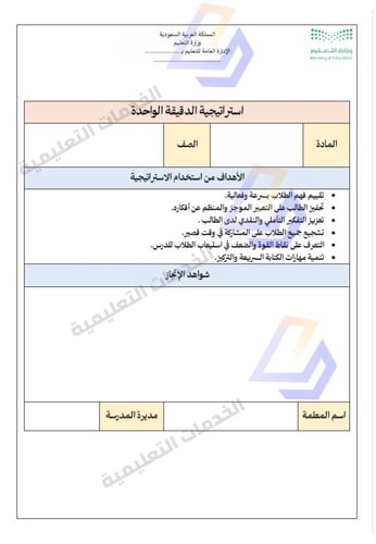 " للمرحلة الابتدائية " ملف تقارير تطبيق استراتيجيا...