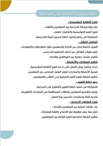 ملف سفيرة الثقافة