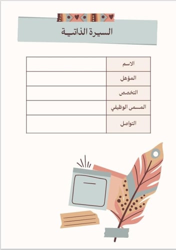 قالب بوربوينت لتوثيق الأداء الوظيفي – مقاس A4