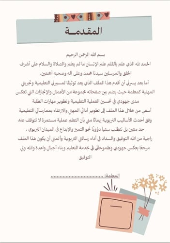 قالب بوربوينت لتوثيق الأداء الوظيفي – مقاس A4