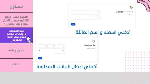 ورشة ملف الإنجاز الإلكتروني , أهميته و كيفية اعداد...