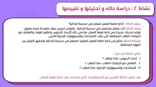 ورشة مهارات التعامل مع ضغوط العمل