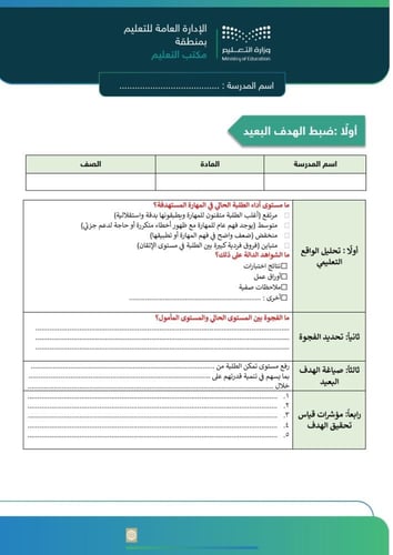 ملف بحث الدرس - نحو تعلم أعمق وتمكن أعلى