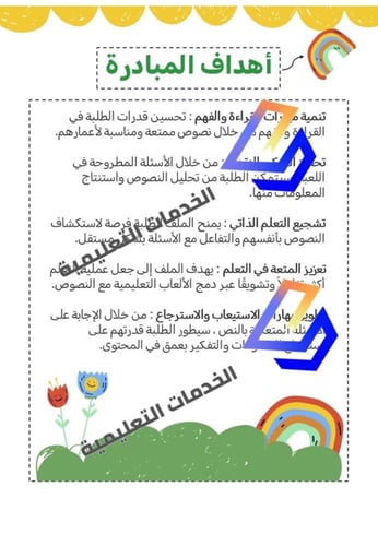 مبادرة العقول القارئة للصفوف الأولية