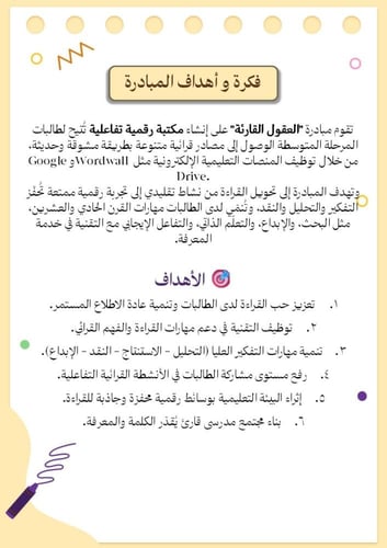 مبادرة العقول القارئة للمرحلة المتوسطة