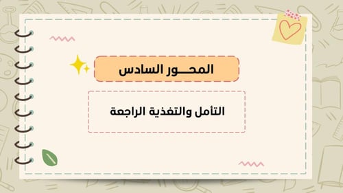 ورشة استراتيجيات التعلم النشط في عصر التقنية