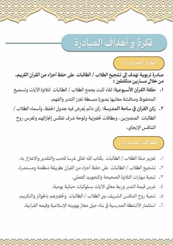 مبادرة بالقرآن نحيا