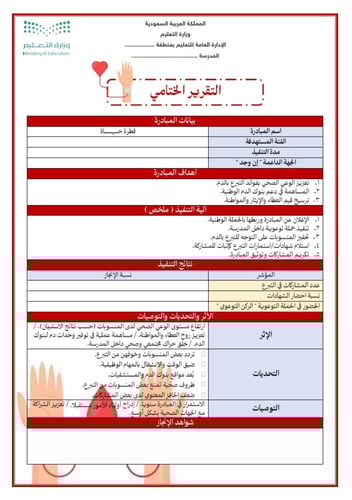 مبادرة " قطرة حياة " – تنفيذًا للحملة الوطنية للتب...