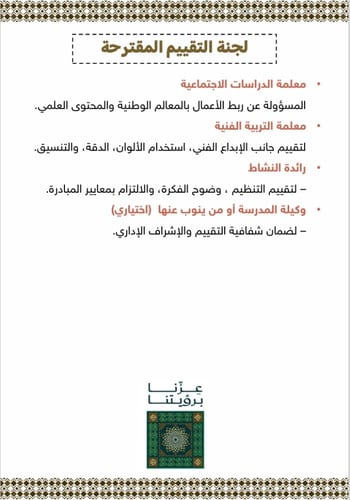 ‏‏مبادرة أرسم معالم وطني بيدي - لمعلمات الدراسات ا...